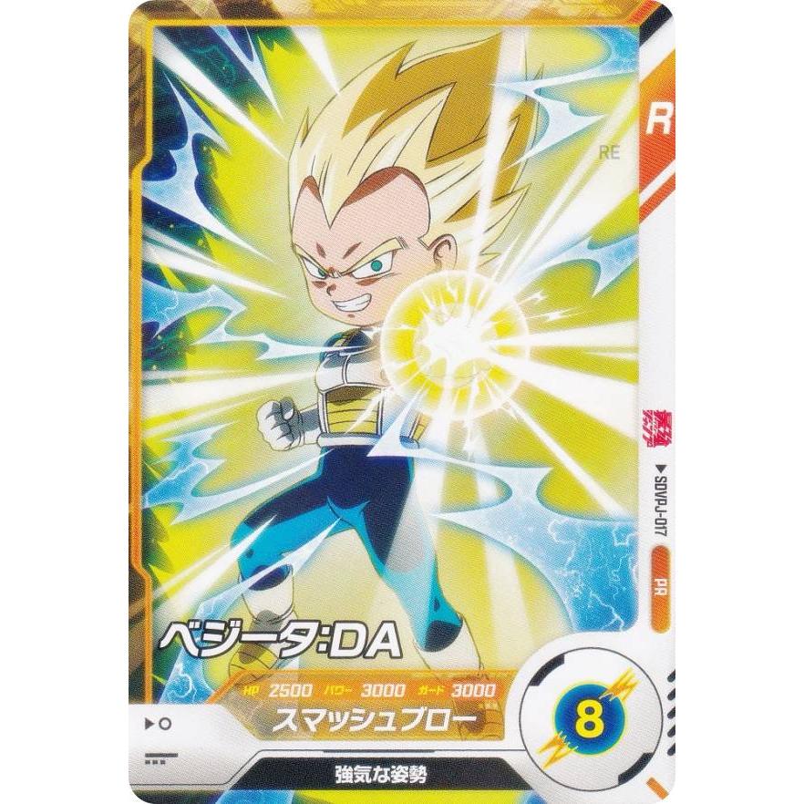 ドラゴンボールスーパーダイバーズ SDVPJ-017 ベジータ：DA (PR プロモ