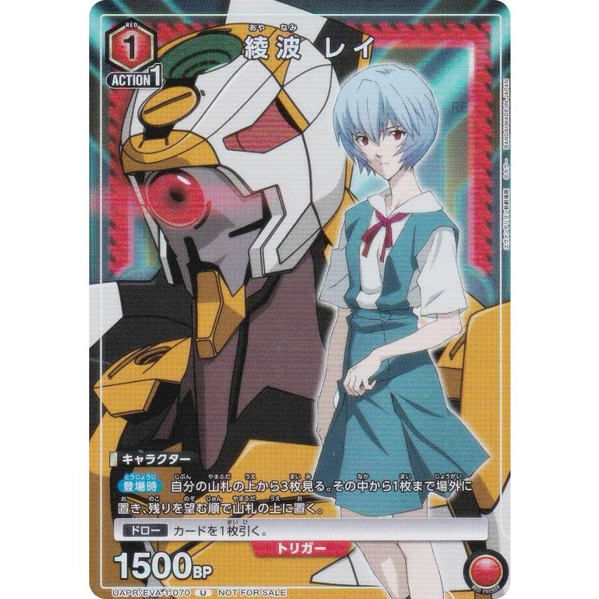 プロモ】ユニオンアリーナ UAPR/EVA-1-070 綾波レイ (U アンコモン
