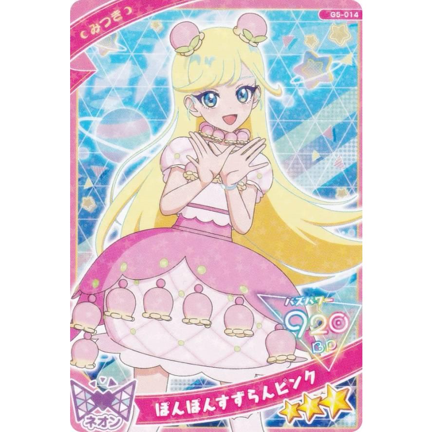 G5-014 みつき （ぽんぽんすずらんピンク） (☆3) 】 ひみつのアイプリ