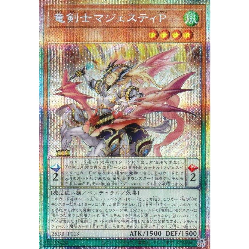 遊戯王 25DB-JP013 竜剣士マジェスティP (日本語版 プリズマティック