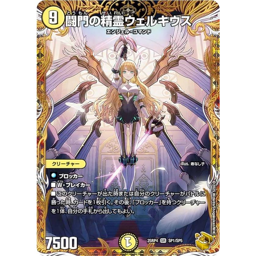 金トレジャー】デュエルマスターズ DM25RP4 SP1/SP5 闘門の精霊