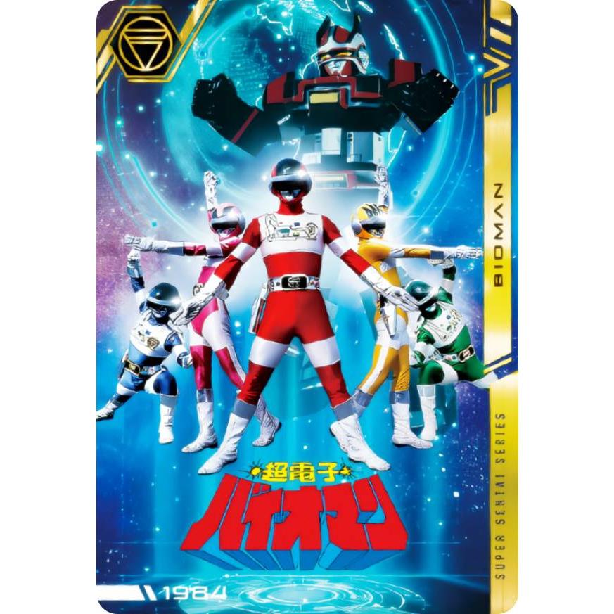 No.08 [1984] 超電子バイオマン (R レア) 】 イタジャガ スーパー戦隊