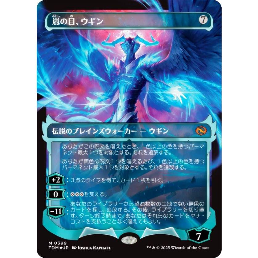 MTG 嵐の目、ウギン 日本語版 通常1枚 拡張foil1枚 MTG 嵐の目、ウギン