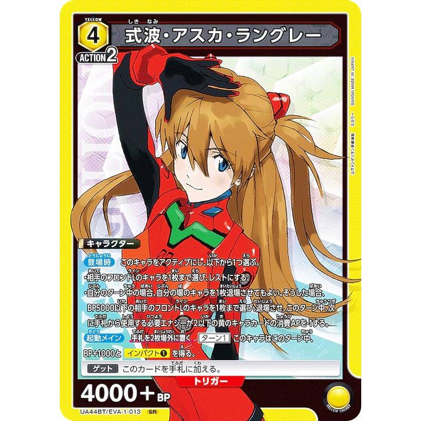 ユニオンアリーナ UA44BT/EVA-1-013 式波・アスカ・ラングレー (SR