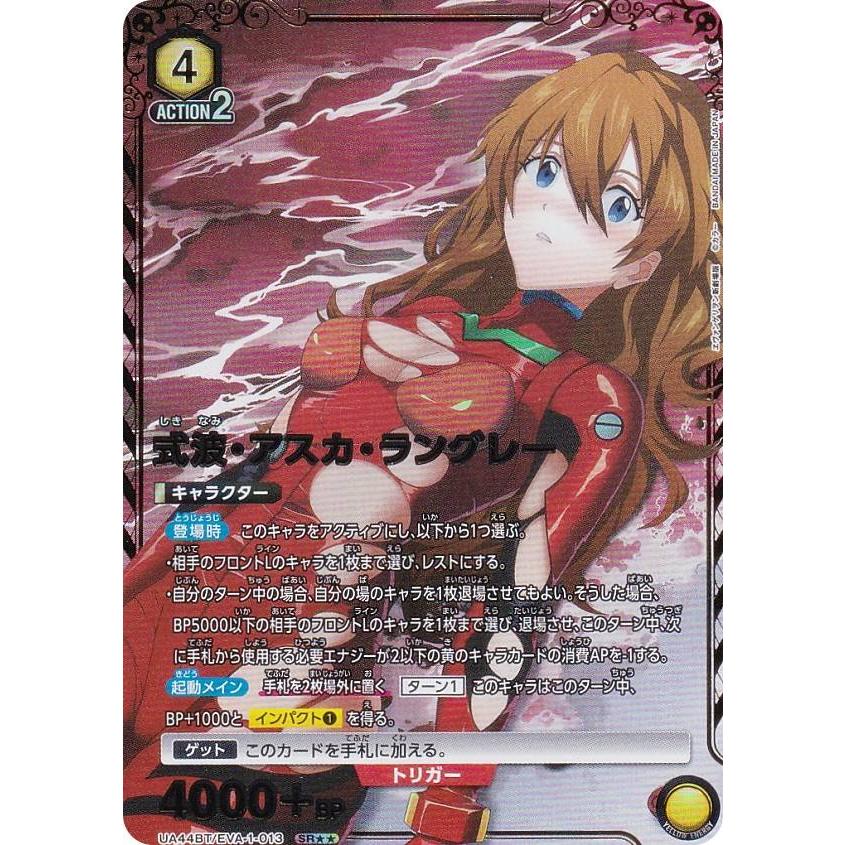 パラレル】ユニオンアリーナ UA44BT/EVA-1-013 式波・アスカ