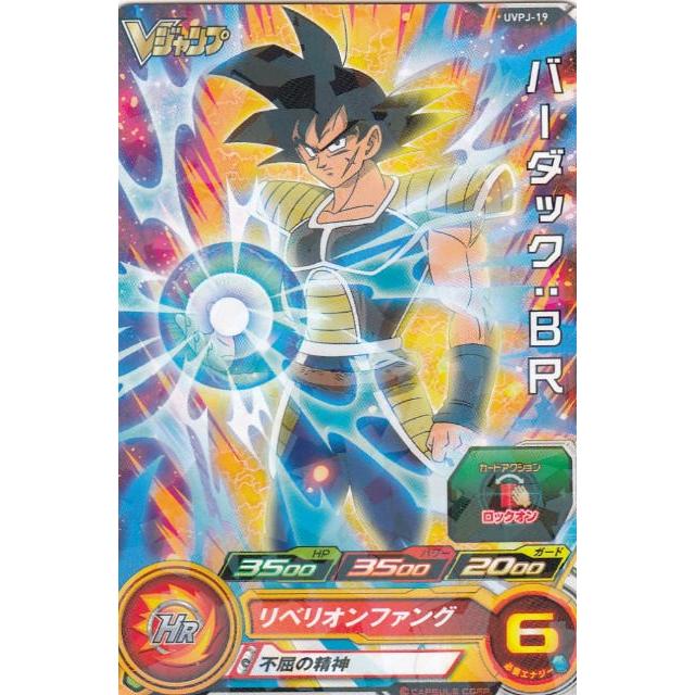 ドラゴンボールヒーローズ UVPJ-19 バーダック:BR (プロモ) Vジャンプ