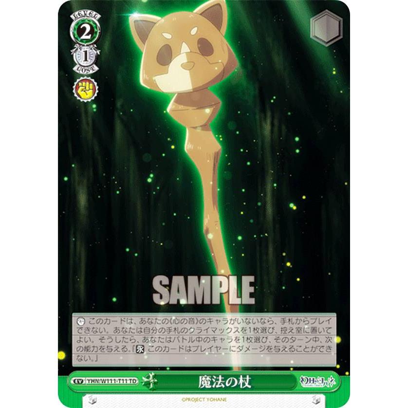 ヴァイスシュヴァルツ YHN/W111-T11 魔法の杖 (TD) トライアルデッキ