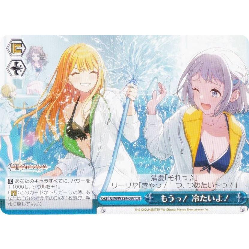 ヴァイスシュヴァルツ 学園アイドルマスター RRR+ もうっ！冷たいよ