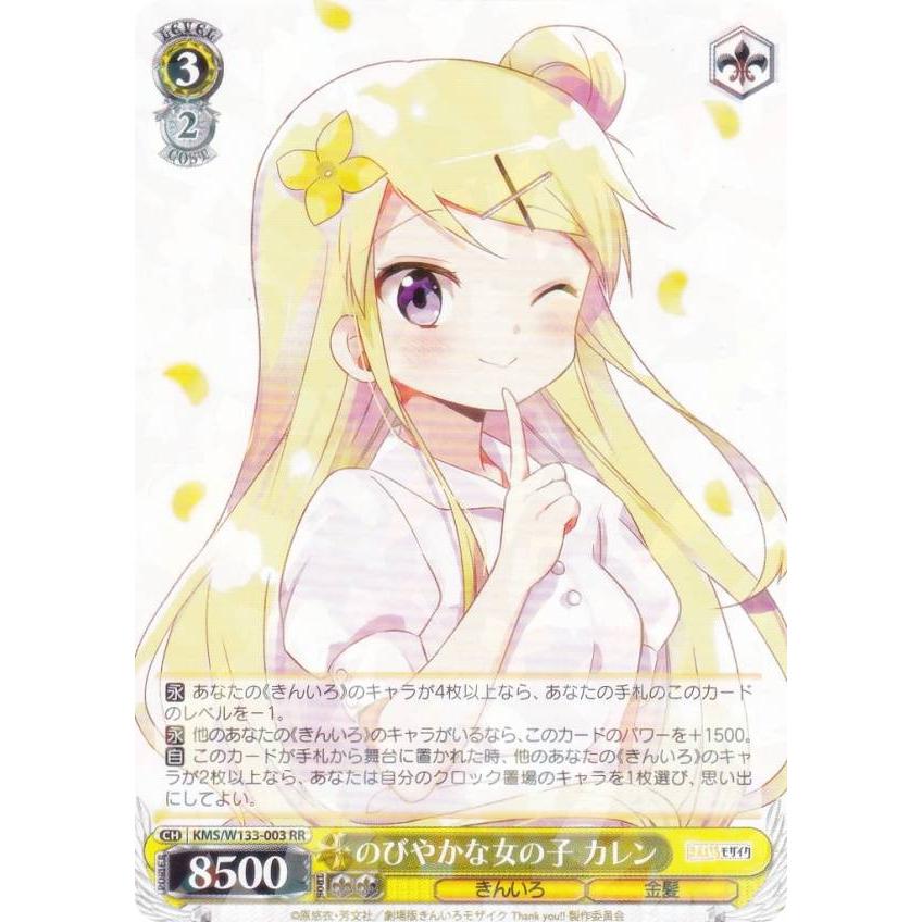 ヴァイスシュヴァルツ きんいろモザイク 15th のびやかな女の子 カレン