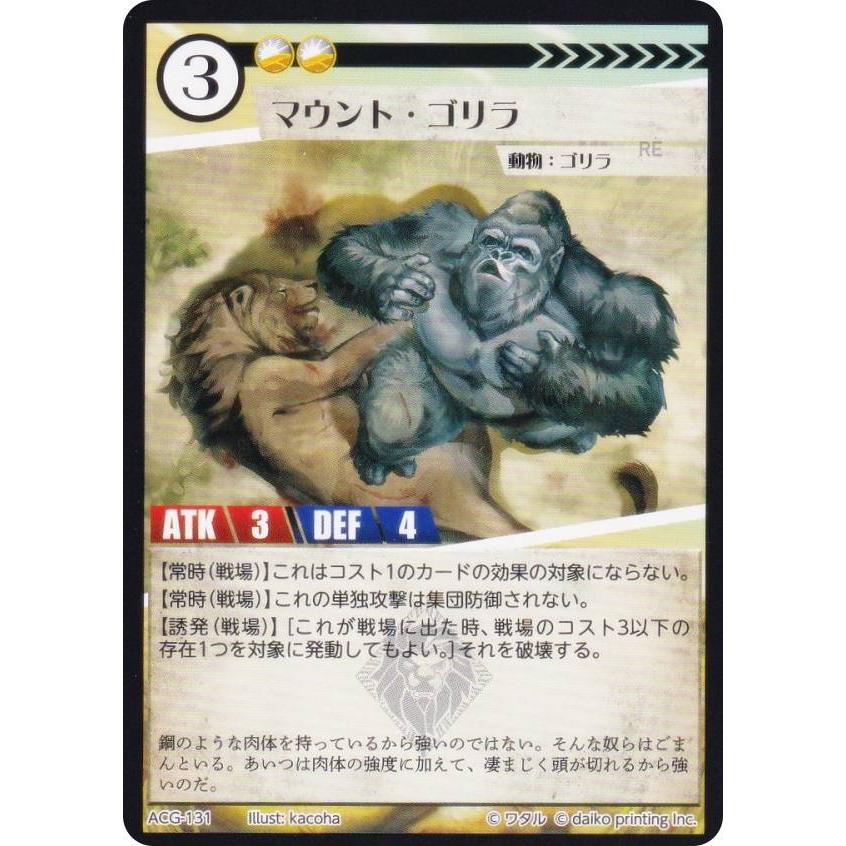 アニマルカードゲーム ACG-131 マウント・ゴリラ 第2弾デッキ 蔵馬
