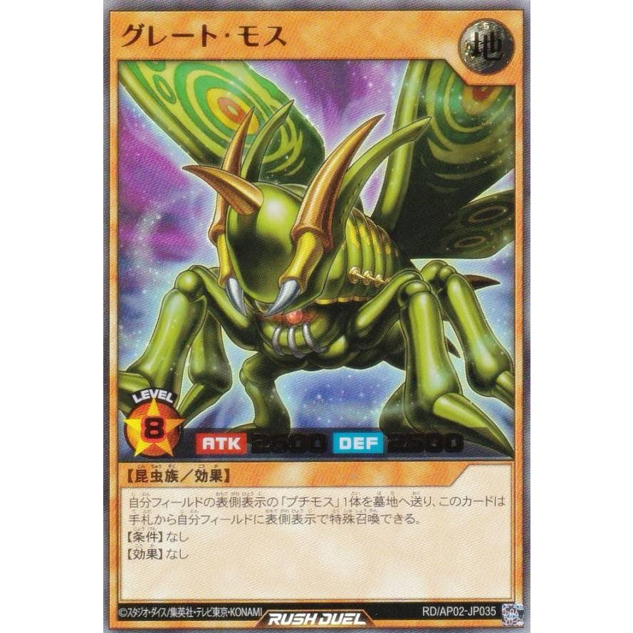 遊戯王 ラッシュデュエル RD/AP02-JP035 グレート・モス (日本語版