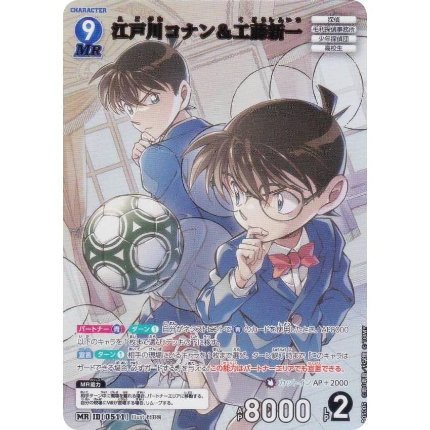 劇場版 名探偵コナン 14番目の標的 工藤新一 H-07 カード 原画 アマダ