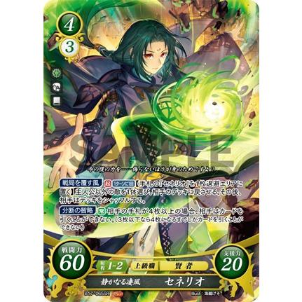 ファイアーエムブレム サイファ B17-065 静かなる凄風 セネリオ (SR