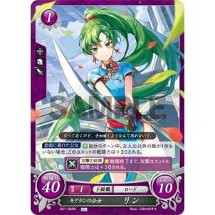 ファイアーエムブレム サイファ B21-055 キアランの公女 リン (N