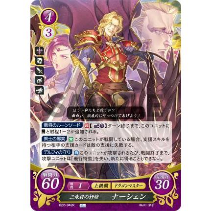 ファイアーエムブレム サイファ B22-042 三竜将の奸将 ナーシェン (R