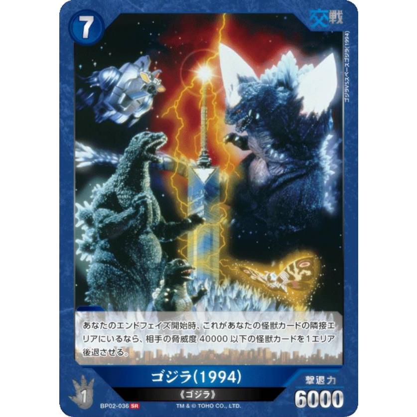 ゴジラカードゲーム BP02-036 ゴジラ(1994) (SR スーパーレア