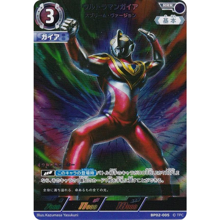 ウルトラマンカードゲーム BP02-005 ウルトラマンガイア スプリーム