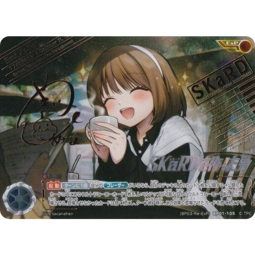 箔押しサイン】ウルトラマンカードゲーム (BP03-Re-ExP)BP01-105 SKaRD