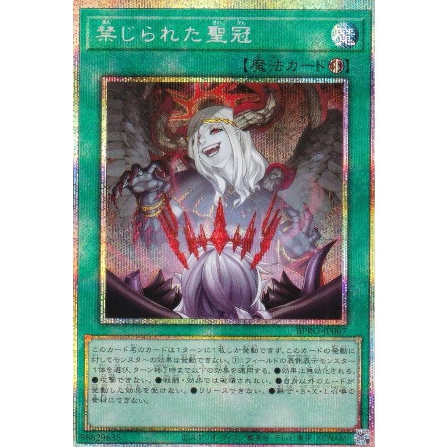 遊戯王 禁じられた聖冠 プリズマ プリシク 遊戯王 BPRO-JP067 禁じられ