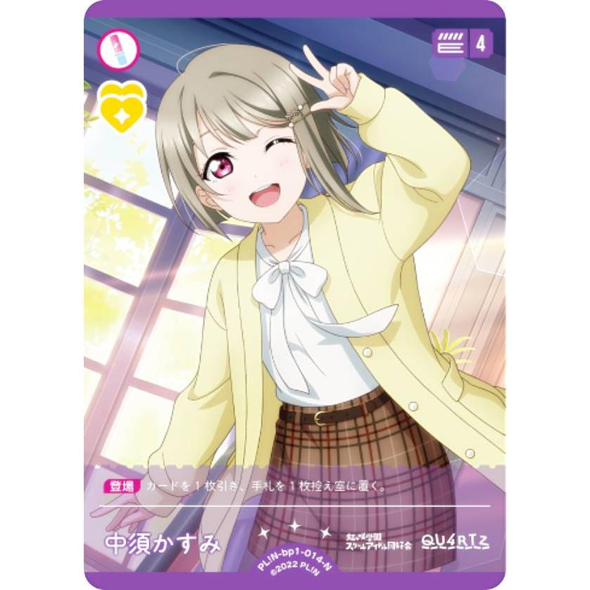 ラブライブ！オフィシャルカードゲーム PL!N-bp1-014-N 中須かすみ (N
