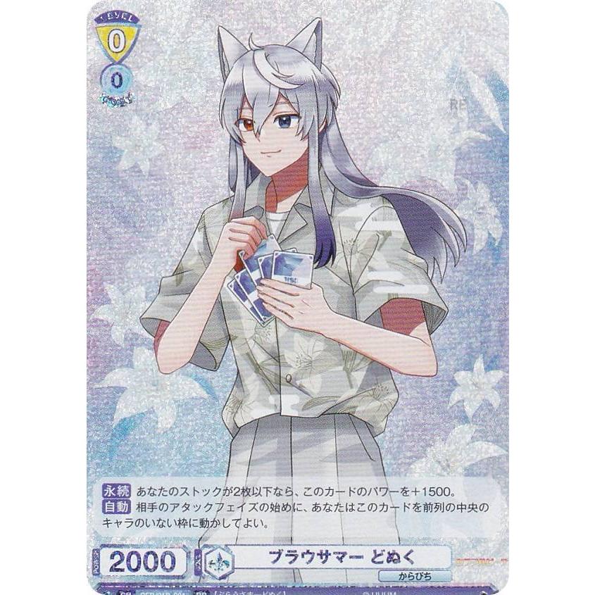 ヴァイスシュヴァルツブラウ CFP/01B-001 ブラウサマー どぬく (RR