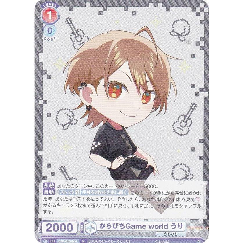 ヴァイスシュヴァルツブラウ CFP/01B-046 からぴちGame world うり (N