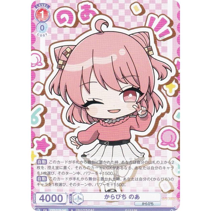 ヴァイスシュヴァルツブラウ CFP/01B-048 からぴち のあ (N ノーマル