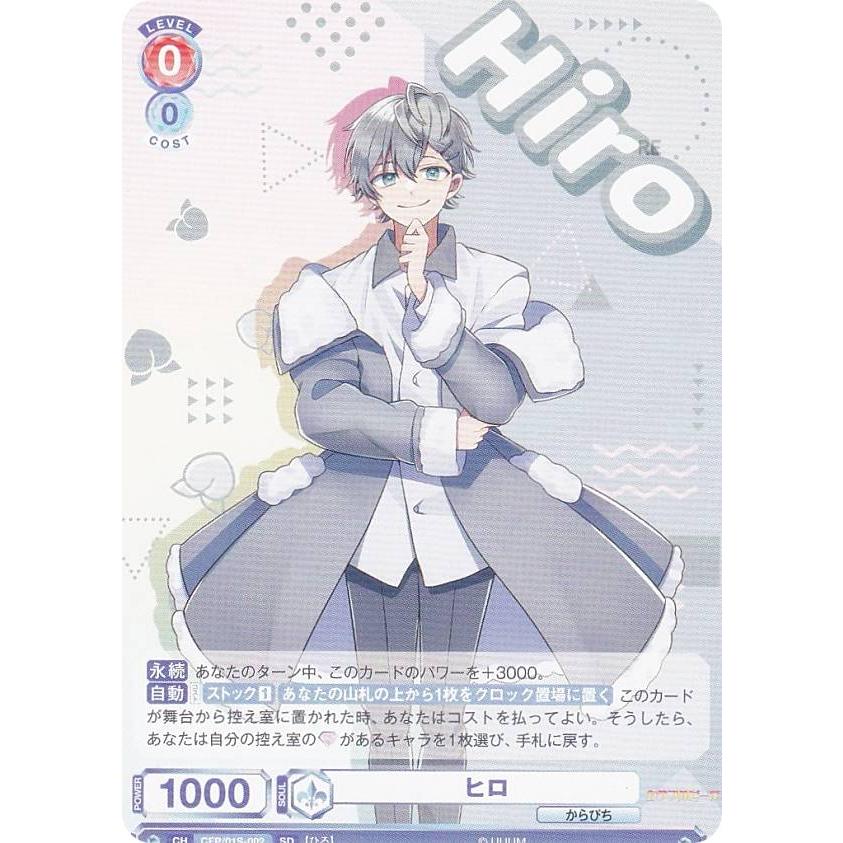 ヴァイスシュヴァルツブラウ CFP/01S-002 ヒロ (SD) スタートデッキ