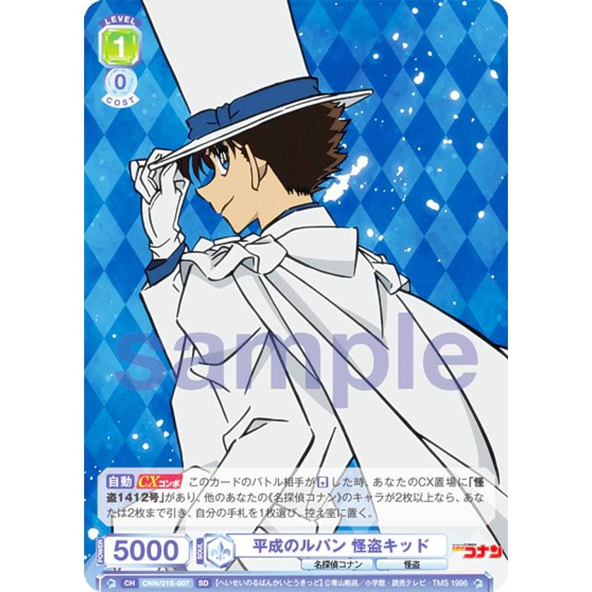 平成のルパン 怪盗キッド DCR サイン 平成のルパン 怪盗キッド DCR サイン