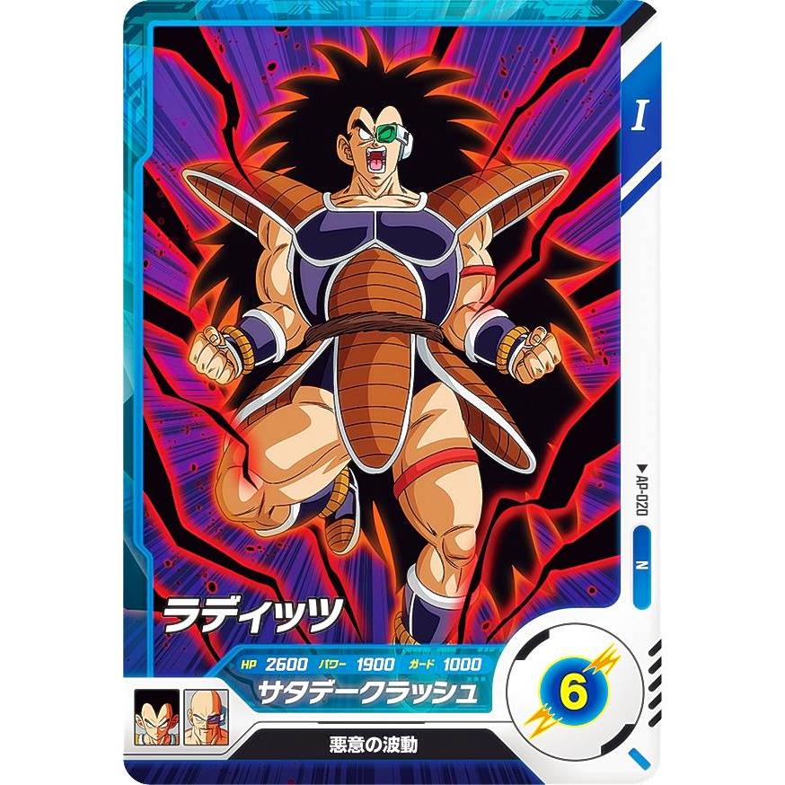 ドラゴンボールスーパーダイバーズ AP-020 ラディッツ (N ノーマル