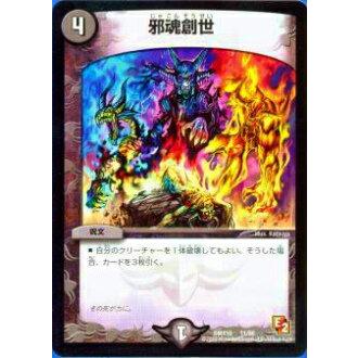 プレイ用】デュエルマスターズ DMX10 11/56 邪魂創世【中古】 : トレカ