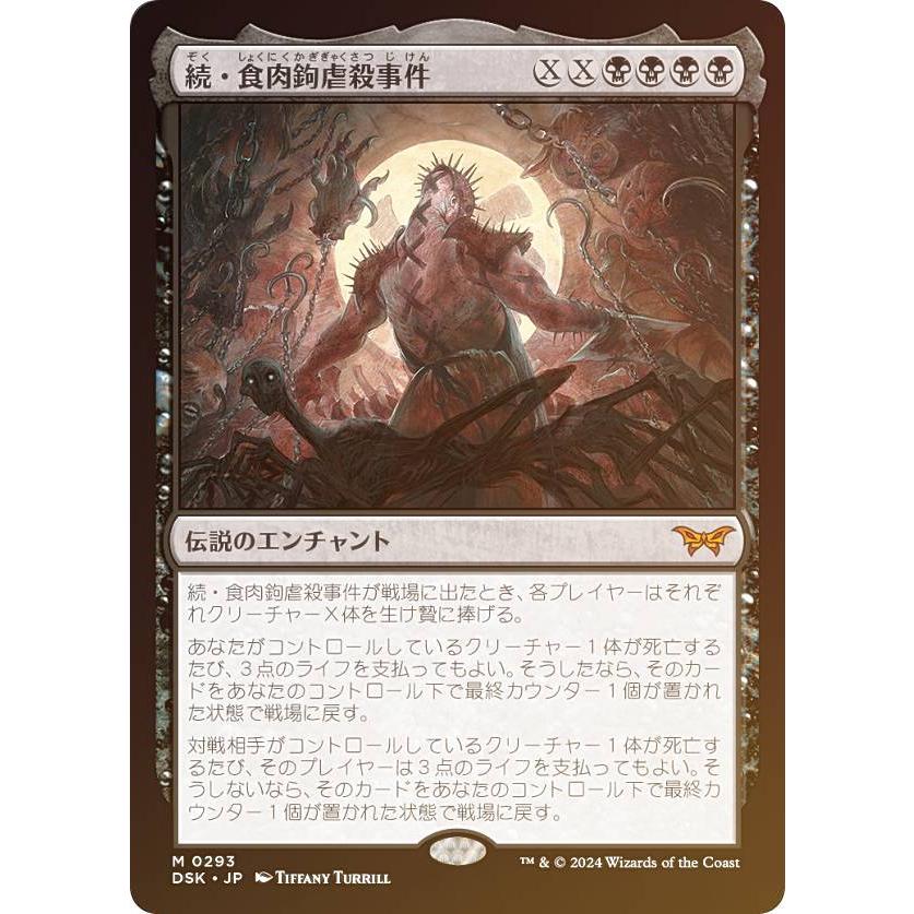 FOIL/隠れ潜む邪悪】マジックザギャザリング DSK JP 0293 続・食肉鉤
