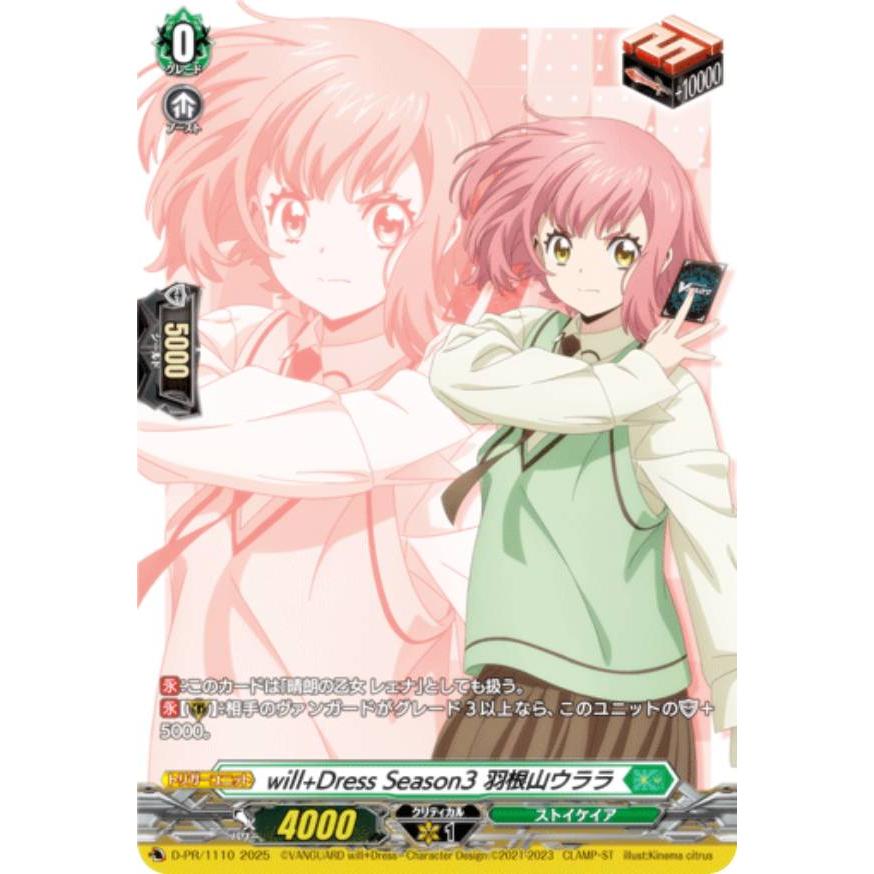 ヴァンガード 羽根山ウララ プラント ブースタートライアル ヴァン