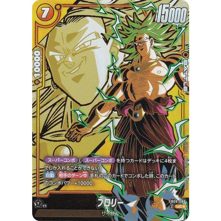 ブロリー 48枚 ドラゴンボール フュージョンワールド 最強ジャンプ