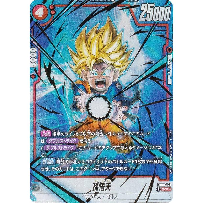 パラレル】ドラゴンボールスーパーカードゲーム FB08-121 孫悟天 (SCR