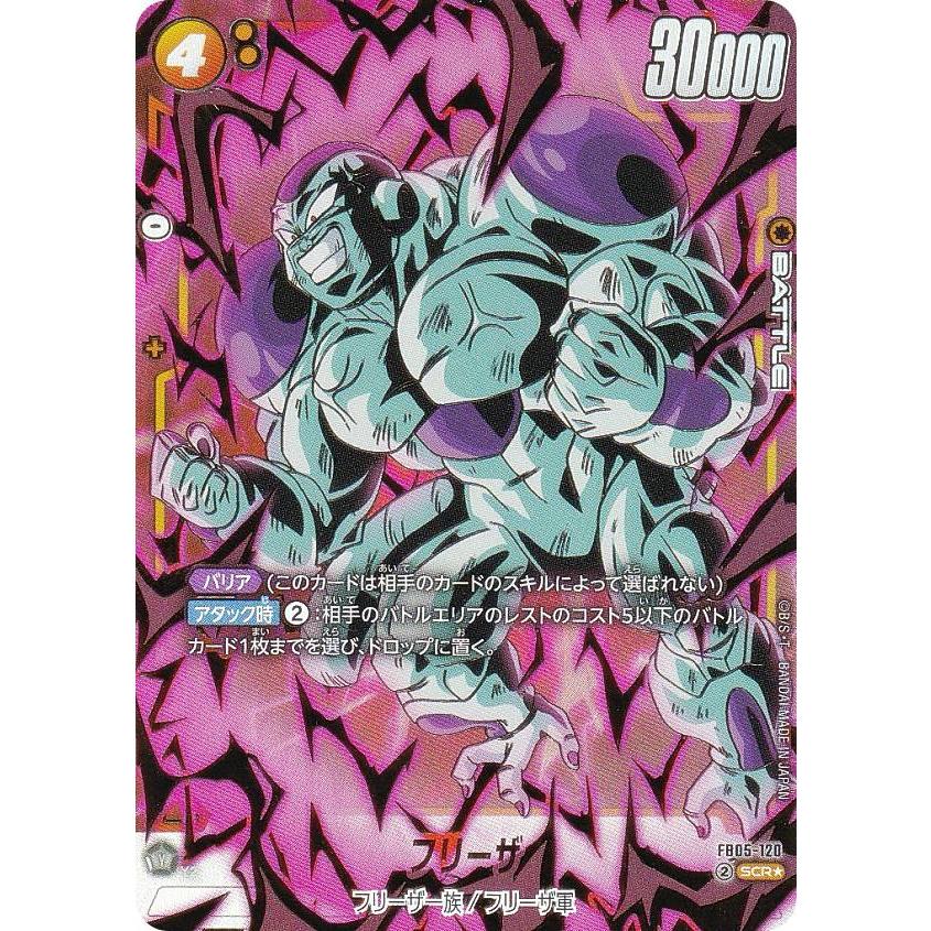 パラレル】ドラゴンボールスーパーカードゲーム FB05-120 フリーザ