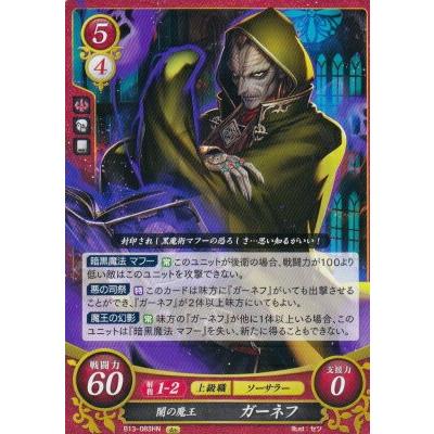 ファイアーエムブレム サイファ B13-083 闇の魔王 ガーネフ HN (ハイ