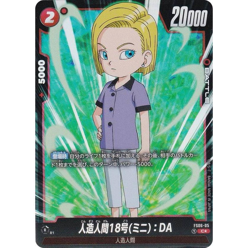 パラレル】ドラゴンボールスーパーカードゲーム FS06-05 人造人間18号