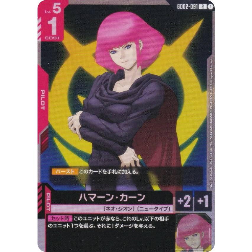 ガンダムカードゲーム ニュータイプチャレンジ ハマーン・カーン