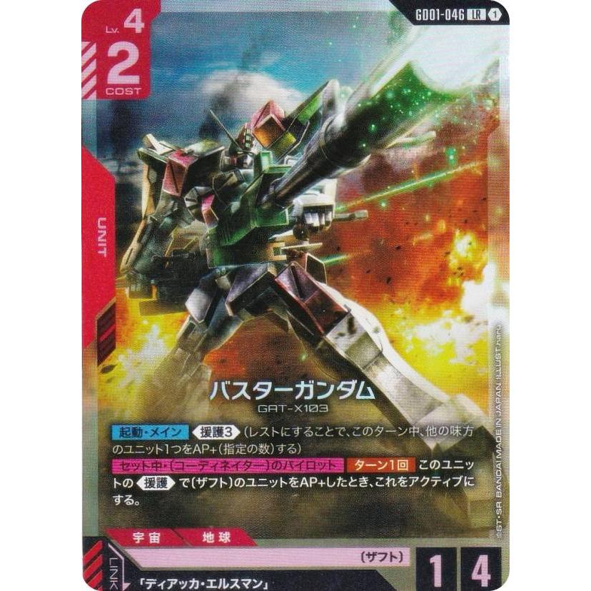 ガンダムカードゲーム GD01-046 バスターガンダム (LR レジェンドレア