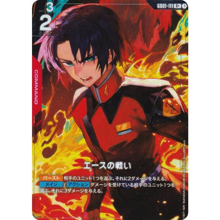 パラレル】ガンダムカードゲーム GD01-111 エースの戦い (R＋ レア