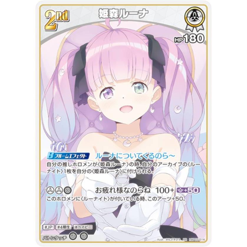 ホロライブオフィシャルカードゲーム hBP03-014 姫森ルーナ (RR