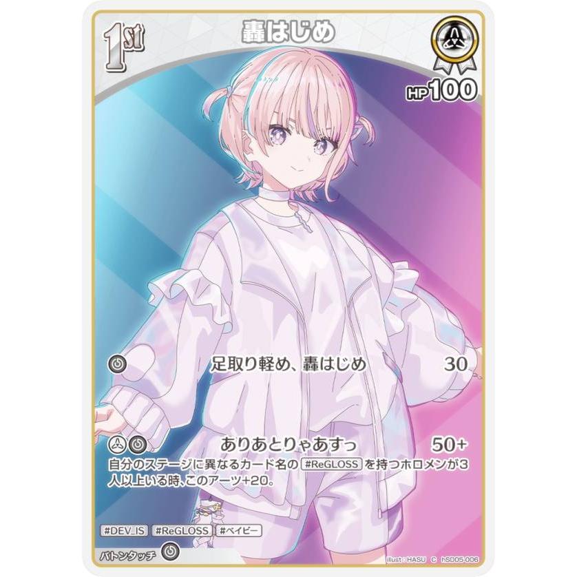 ホロライブオフィシャルカードゲーム hSD05-006 轟はじめ (C コモン