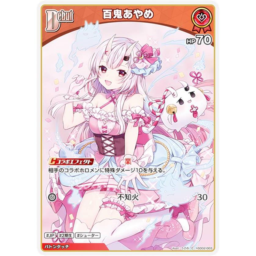 ホロライブオフィシャルカードゲーム hSD02-003 百鬼あやめ (C コモン
