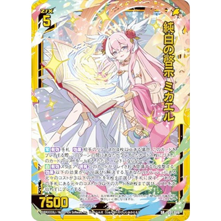 ゼクス Z/X IG07-046 純白の啓示 ミカエル (SR スーパーレア