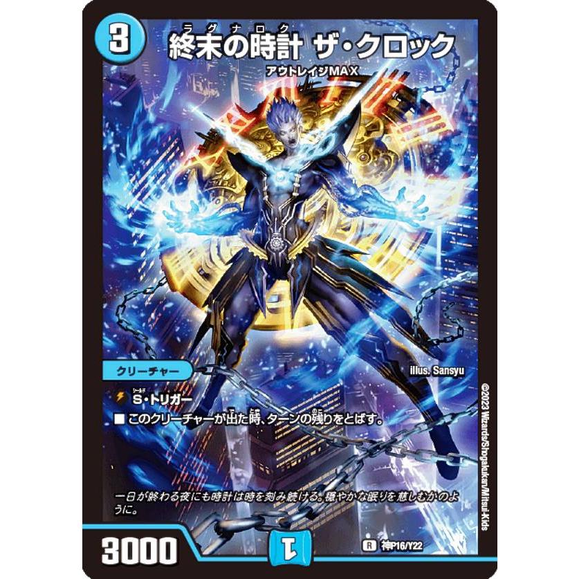 アルトアート版】デュエルマスターズ 神P16/Y22 終末の時計 ザ