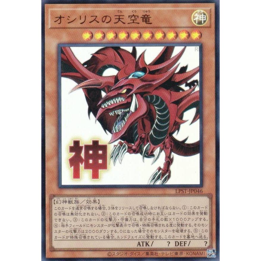 遊戯王 LPST-JP046 オシリスの天空竜 (日本語版 ウルトラレア) LIMITED