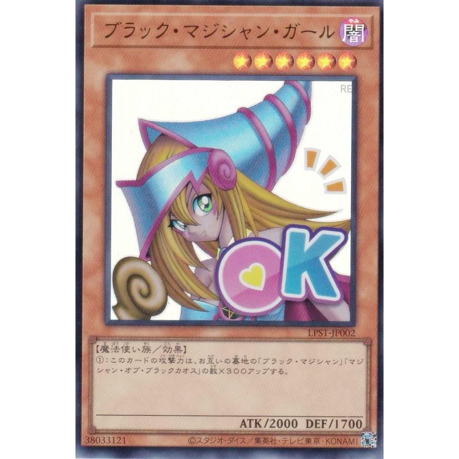 遊戯王 LPST-JP002 ブラック・マジシャン・ガール (日本語版 ウルトラ