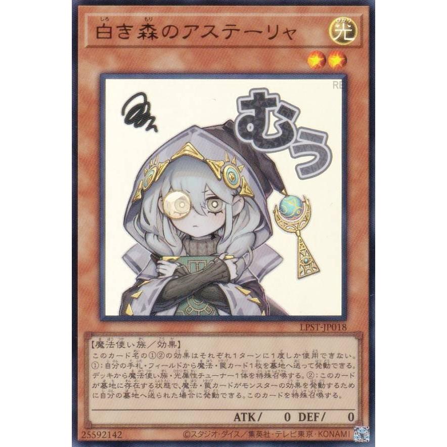 遊戯王 LPST-JP018 白き森のアステーリャ (日本語版 ウルトラレア