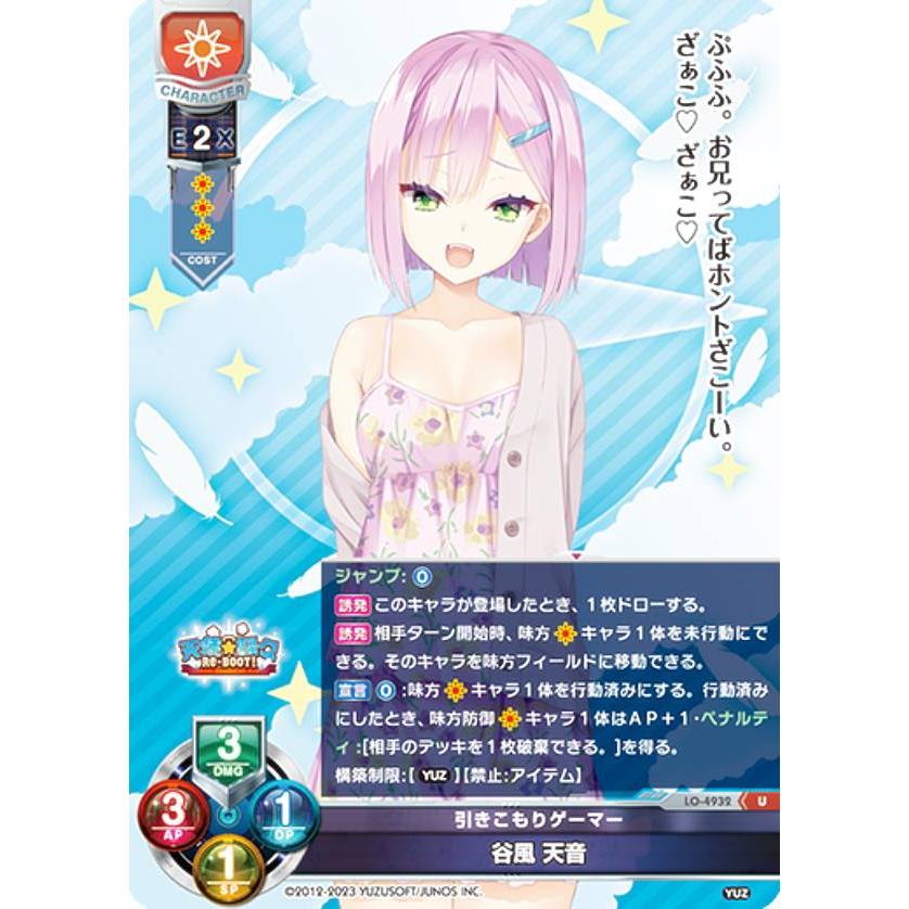 リセ/オーバーチュア LO-4932 引きこもりゲーマー 谷風 天音 (U